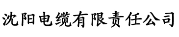 大香蕉在线伊电缆厂logo